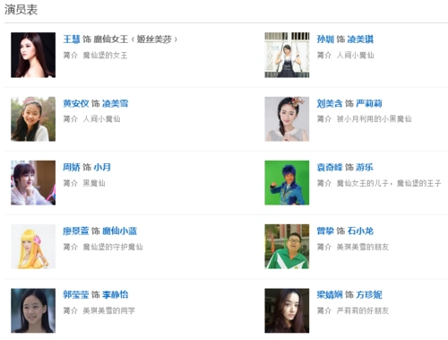 巴啦啦小魔仙原版演员