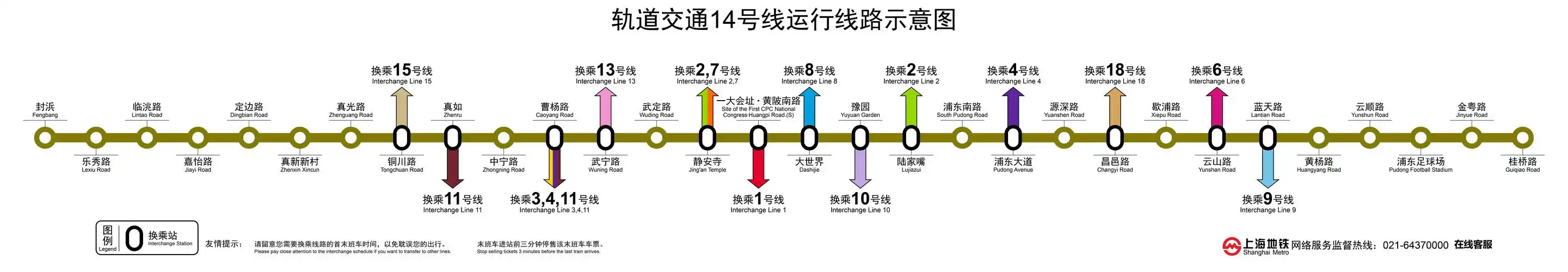 上海14号线地铁线路图(上海14号线地铁线路图换乘)