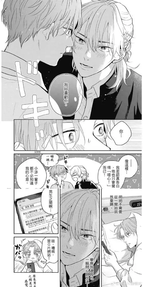 はかた『微光下的三角恋情』