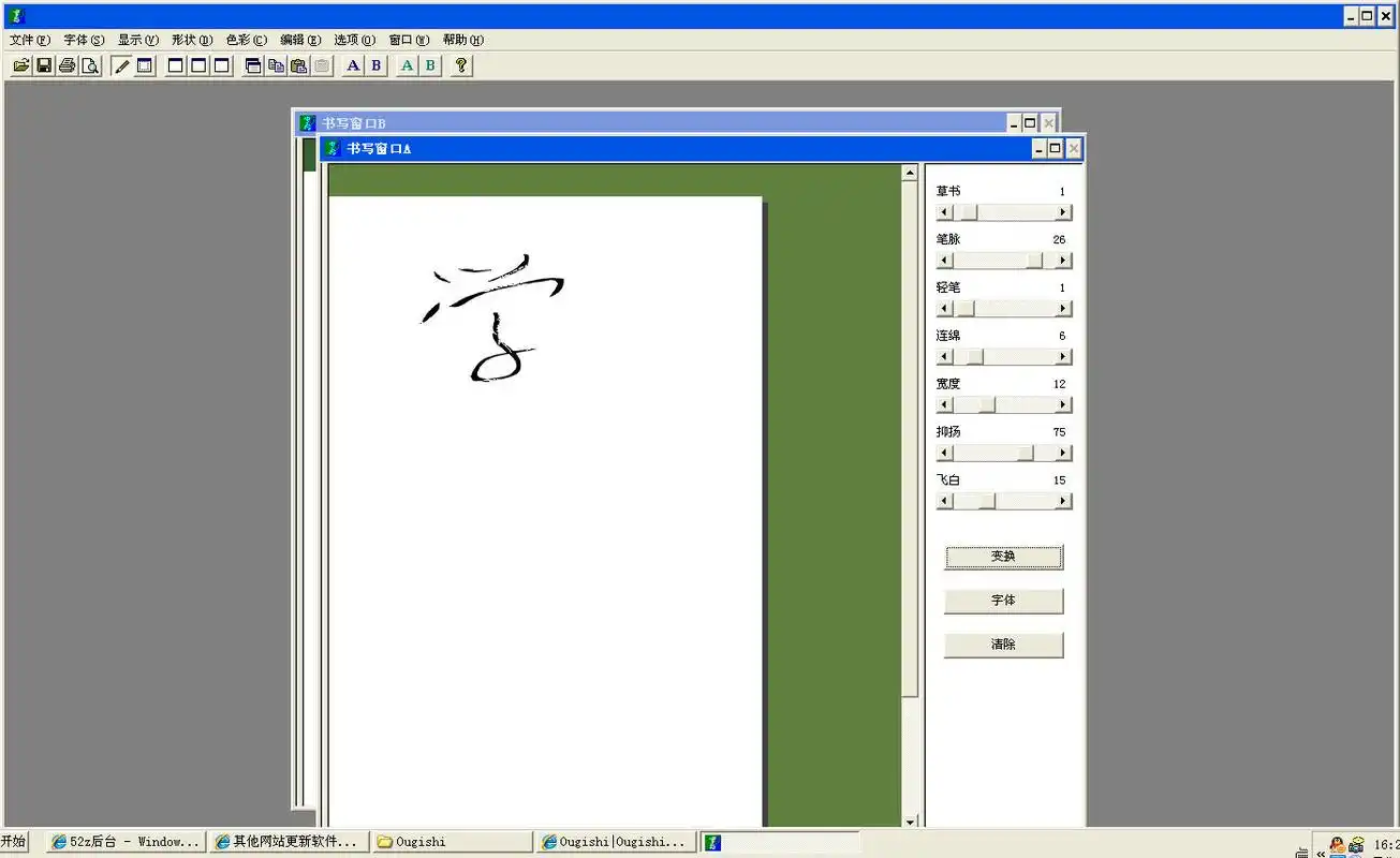 p>毛笔字在线生成器是一款 a href="#" data-lemmaid="8358358">书法