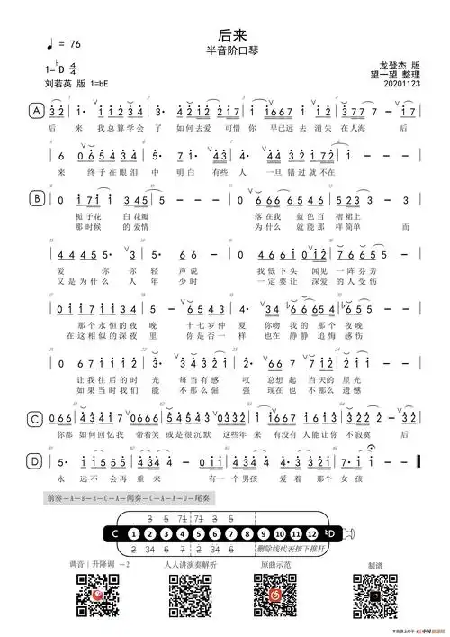20-5 后来(半音阶口琴)_简谱