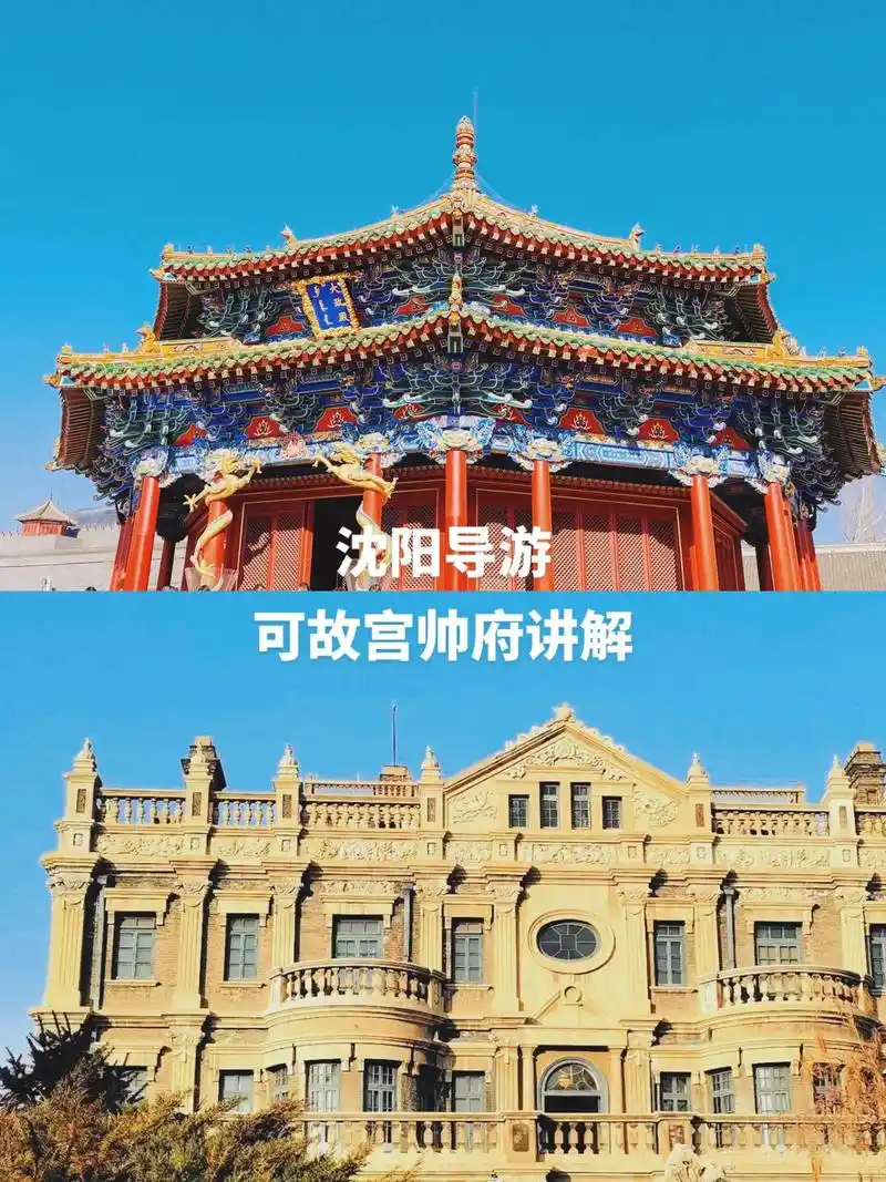 沈阳沈阳导游可约故宫帅府讲解