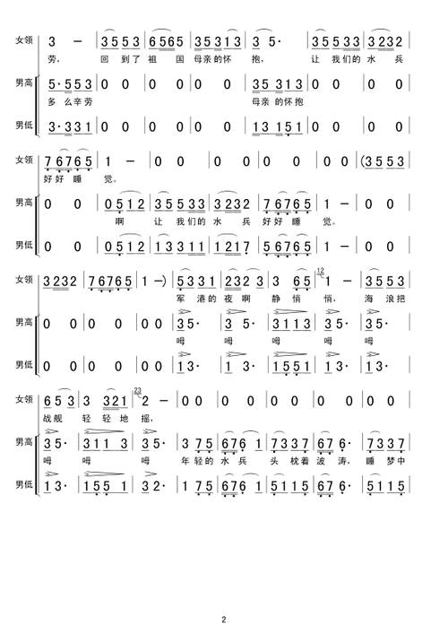 军港之夜简谱(图2)