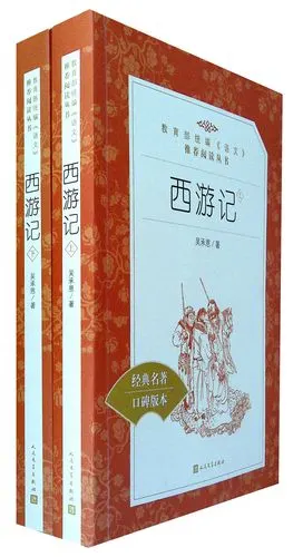 《西游记(全二册)》