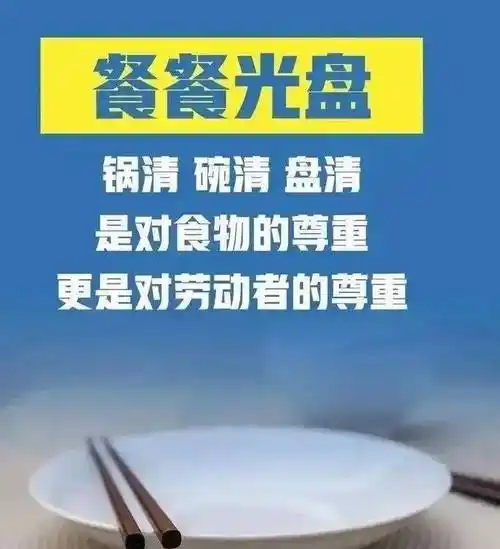珍惜粮食不负食光上马街道东张幼儿园光盘行动倡议书