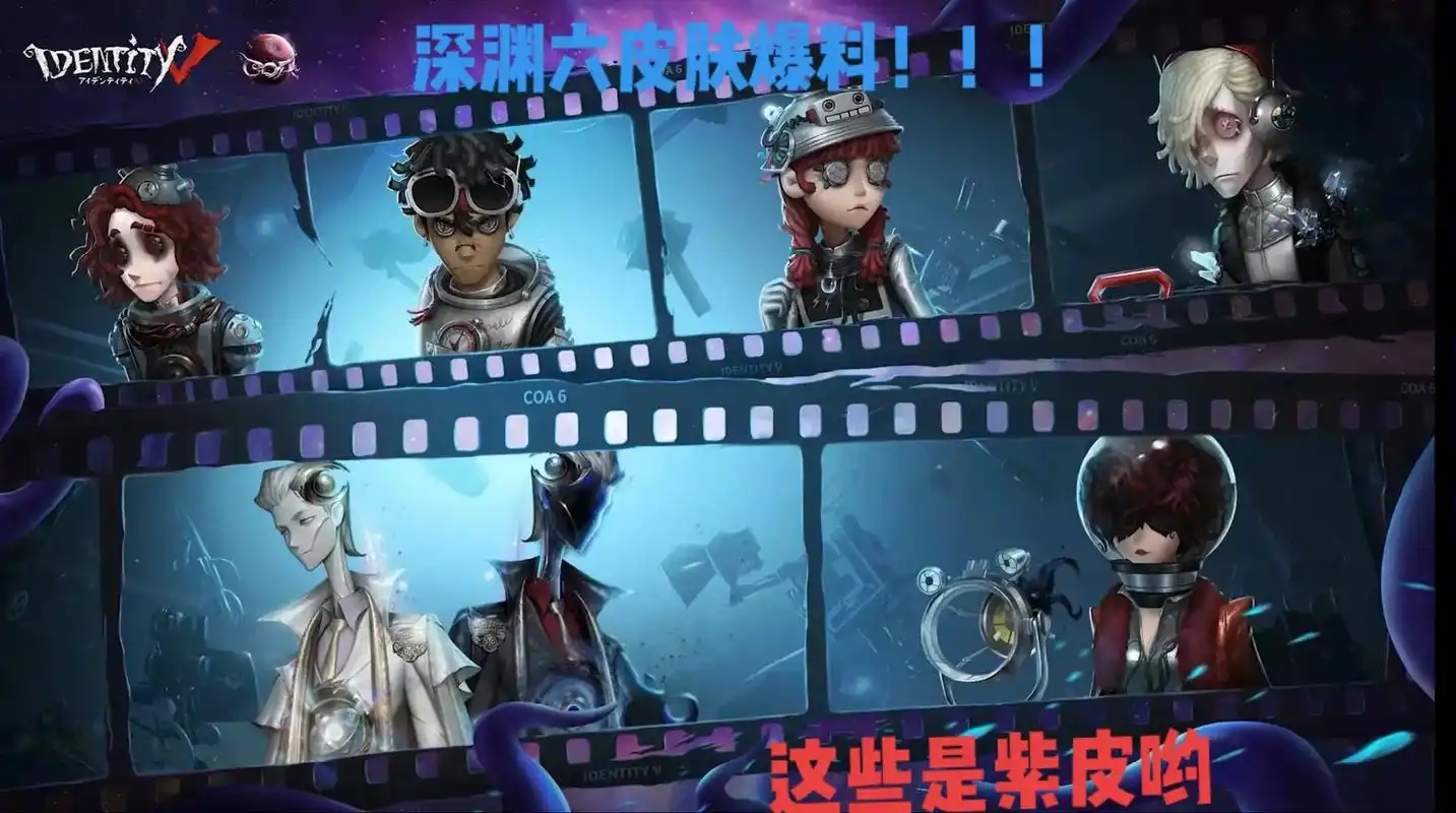 第五人格 #深渊的呼唤6 #皮肤爆料 "深渊的呼唤6"皮肤 - 抖音