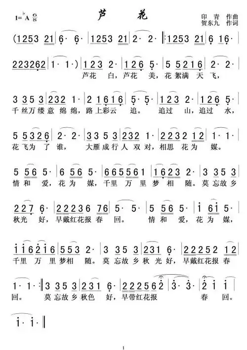 雷佳演唱《芦花》.