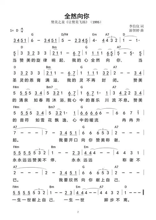 下载歌谱,请长按保存《全然向你》下载歌谱,请长按保存
