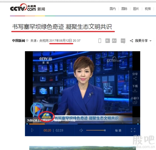 重磅:新闻联播继续报道河北塞罕坝生态文明建设