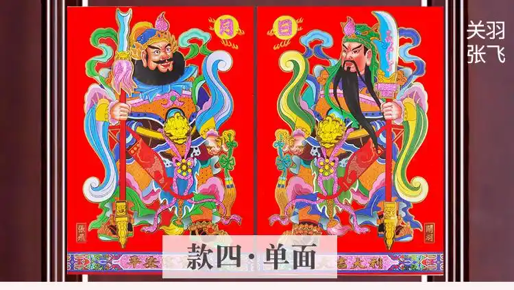 品欧源门神门贴双门画单门画关公贴画像春节大门植绒卡通门画对联贴纸