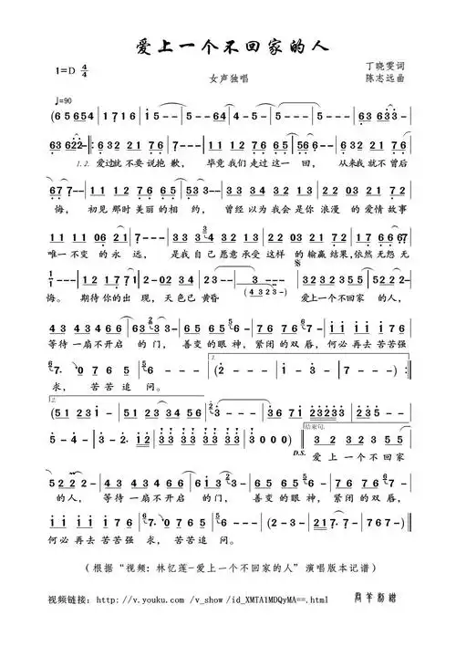 视频 林忆莲 爱上一个不回家的人 本 林忆莲 歌谱 简谱
