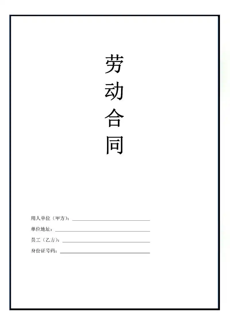 劳动合同范本电子版2023新劳动合同模板.劳动协议书应当具备 - 抖音