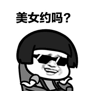 蘑菇头搞笑雷人斗图美女约吗gif动图_动态图_表情包下载_soogif