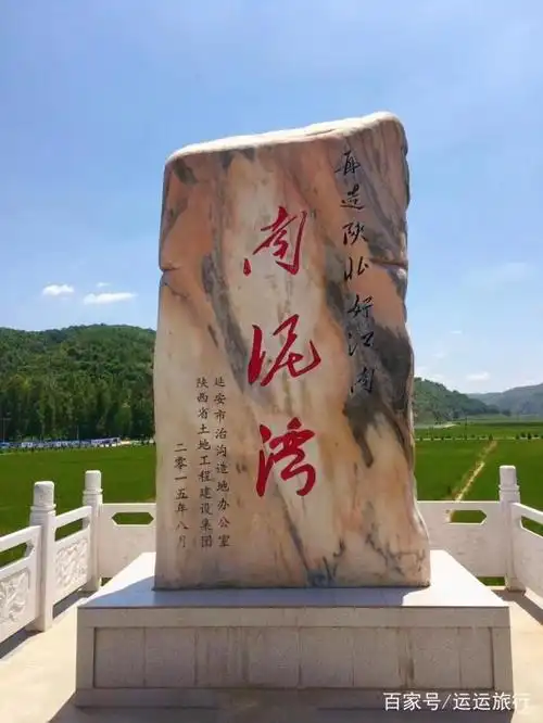 陕西延安南泥湾风光