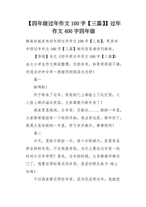 四年级过年作文100字三篇