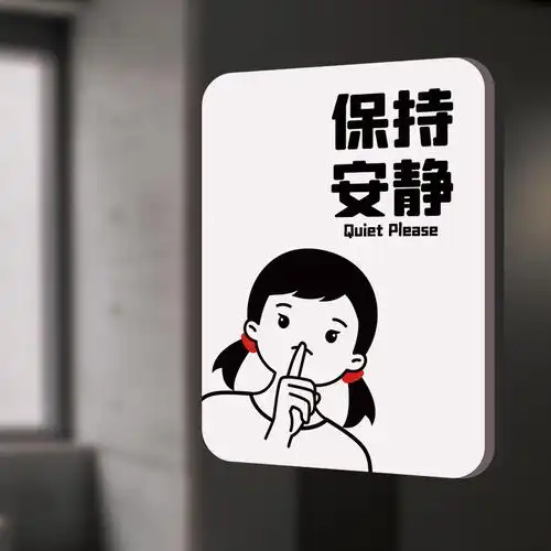 图书馆保持安静标识牌请勿大声喧哗提示牌教室课堂简约治愈系标语