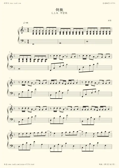 钢琴谱:倒数 (邓紫棋)