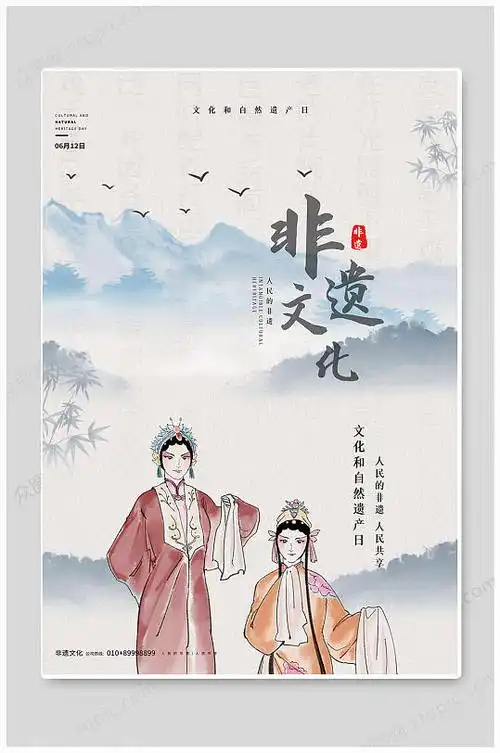 古风非物质文化遗产海报