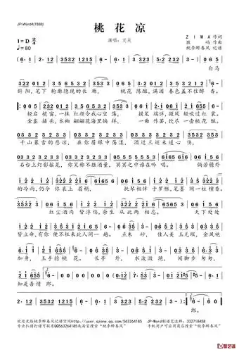 桃花凉简谱(歌词)-艾辰演唱-桃李醉春风记谱