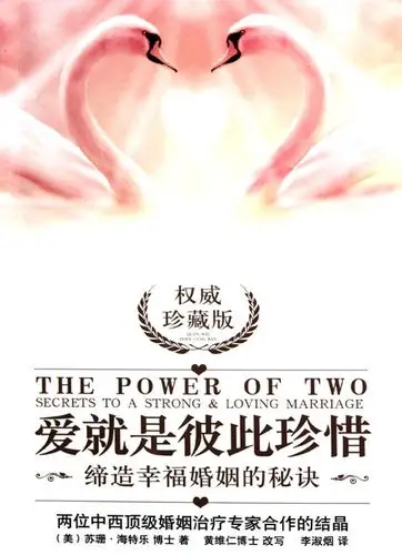 爱就是彼此珍惜