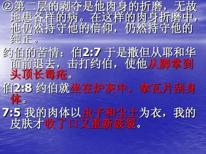 圣经通读之约伯记二ppt