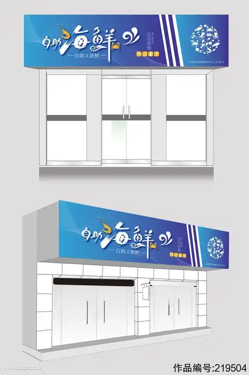 蓝色水产海鲜门头