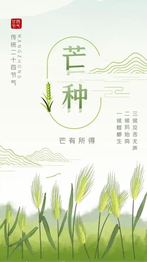 芒种图片配图唯美高清大全芒种祝福语朋友圈文案句子