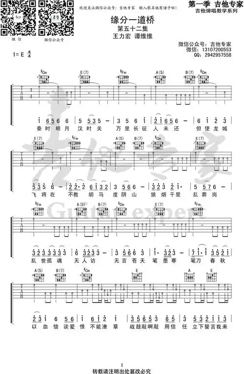 缘分一道桥吉他谱王力宏谭维维弹唱六线谱高清版