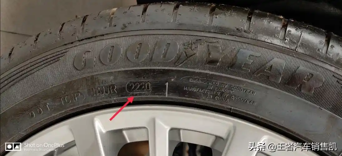 汽车轮胎的生产日期怎么看(关于车的这些生产日期) - 四帝国车市