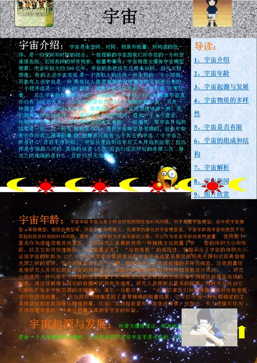宇宙介绍供参习.doc
