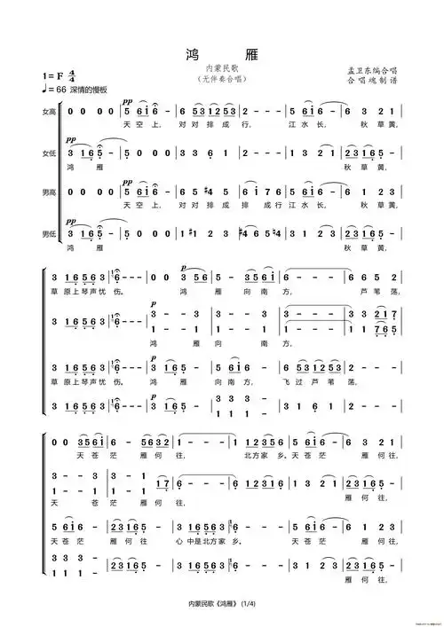 鸿雁(无伴奏合唱) 谱友园地