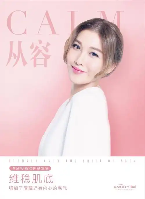 香港明星李彩桦代言奢脉,精准护肤很适合中国女性