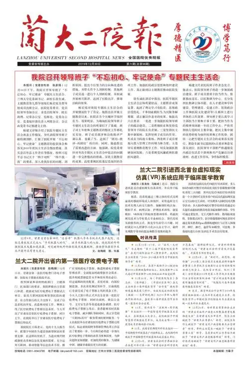 院报第98期2019年12月