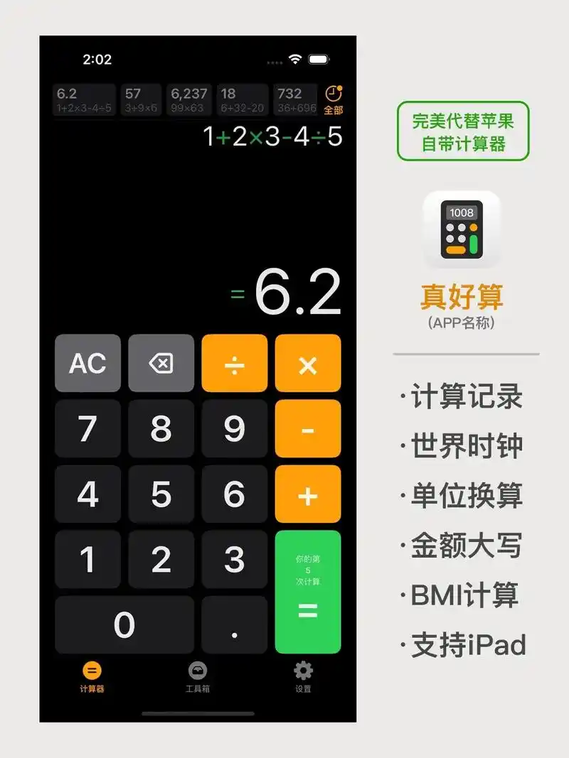 发现一个很好用的计算器,iphone用户不要错过啦 #ap - 抖音