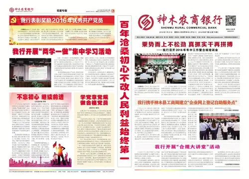 报纸排版 《神木农商银行》内刊