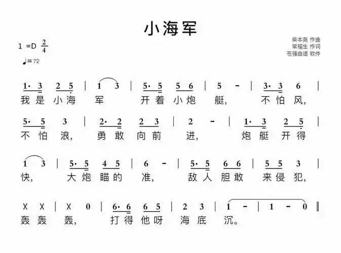 小海军简谱视唱