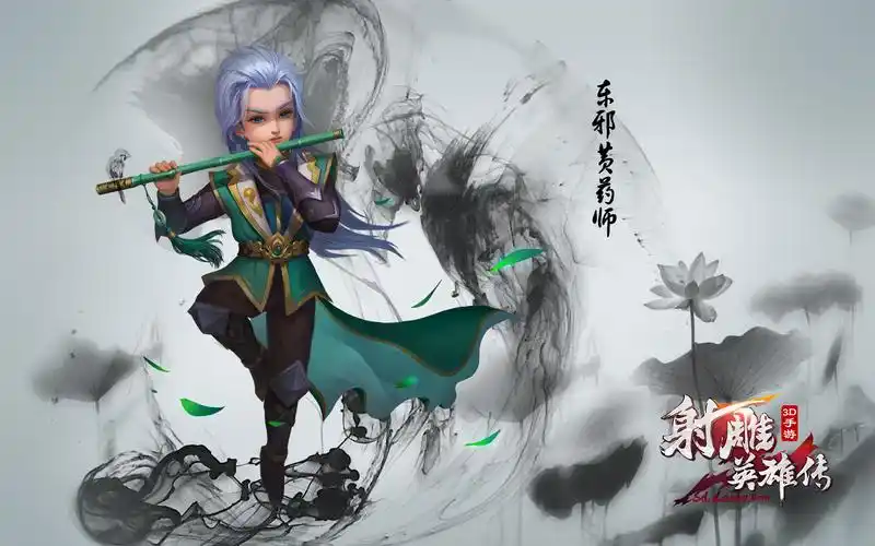 《射雕英雄传3d》黄药师高清壁纸