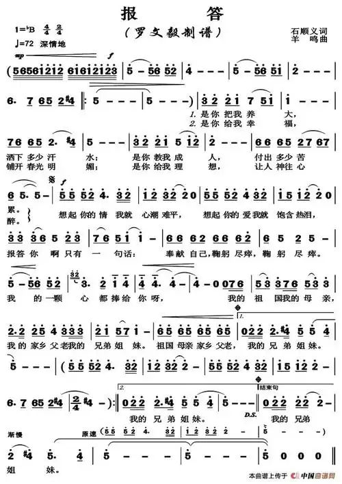 报答(高清版)_简谱