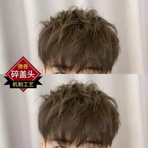 假发男短发帅气自然日系微卷碎盖头隐形自然全真发前额头顶补发片