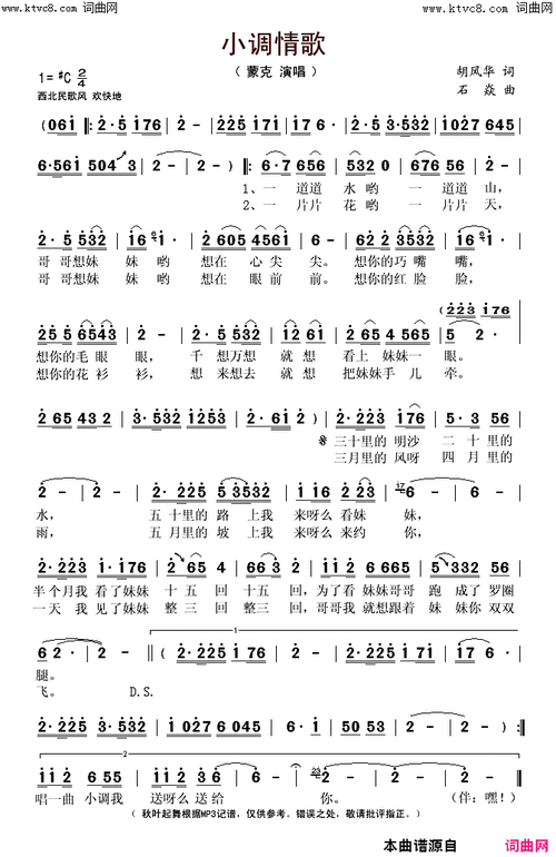 小调情歌对唱简谱