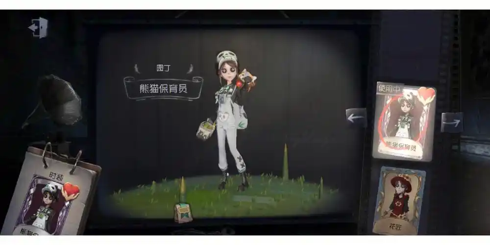 第五人格园丁熊猫保育员