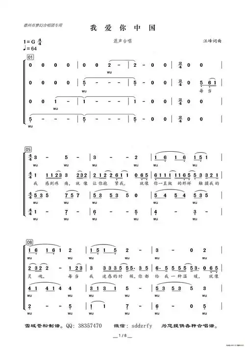 我爱你中国汪峰词曲混声合唱