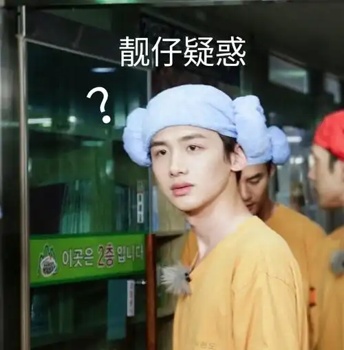 靓仔疑惑_靓仔_疑惑表情