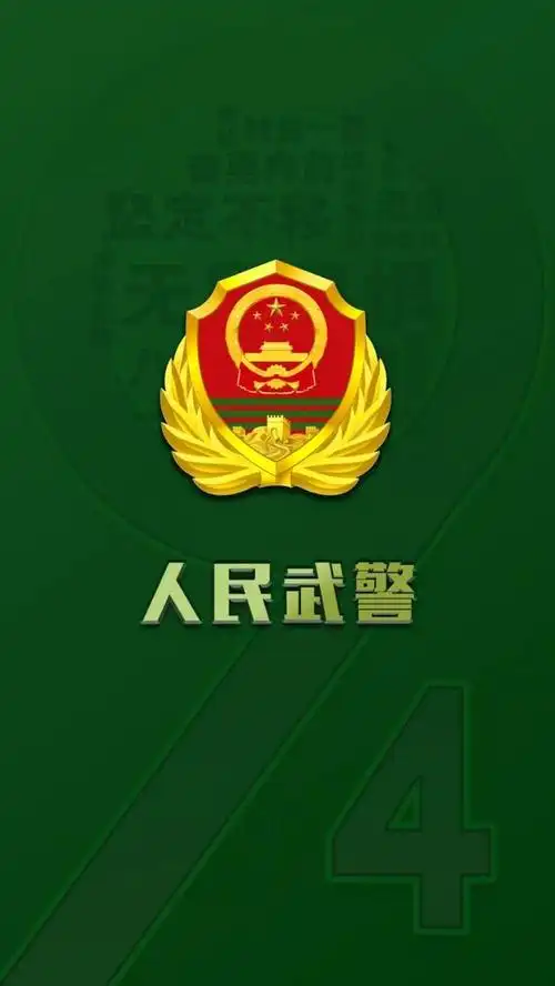 赶紧换上!武警部队徽主题壁纸来了