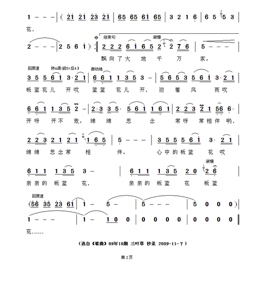 板蓝花儿开简谱(图2)