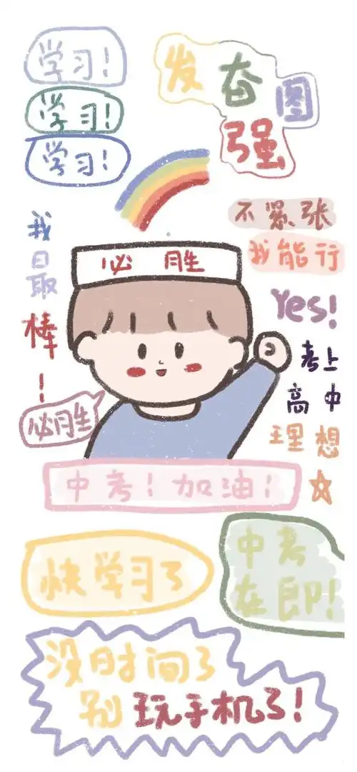 学习壁纸 励志壁纸