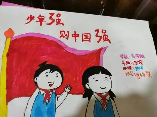 《少年强则国强》一年级1901班曾梓瑶