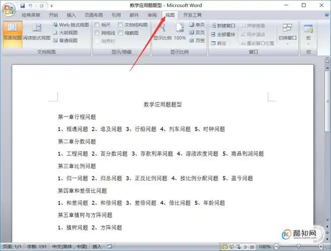 word文档目录怎样自动生成优质