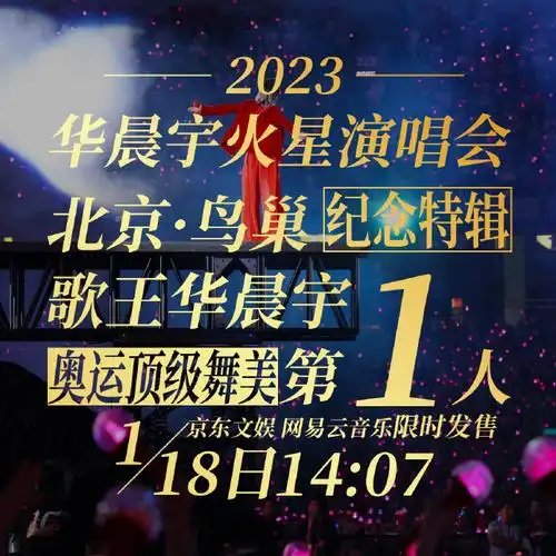 华晨宇超话新的一天,无二维码版宣传头像送上,今天特辑内容配置公开