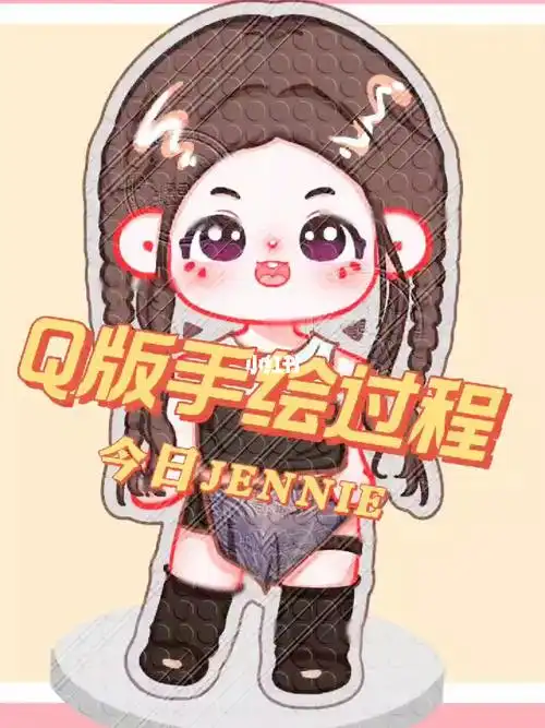 饭圈美工  #q版人物  #自学画画  #blackpink  #jennie摸鱼稿况出